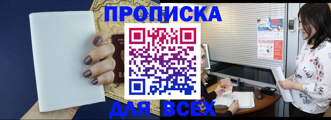 временная регистрация купить в Нерчинске